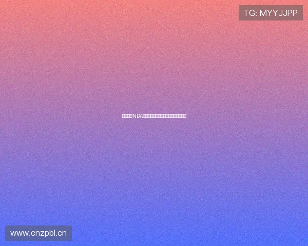 畅享极速NBA赛事直播软件观看体验一站式解决方案 畅享极速NBA赛事直播软件观看体验一站式解决方案